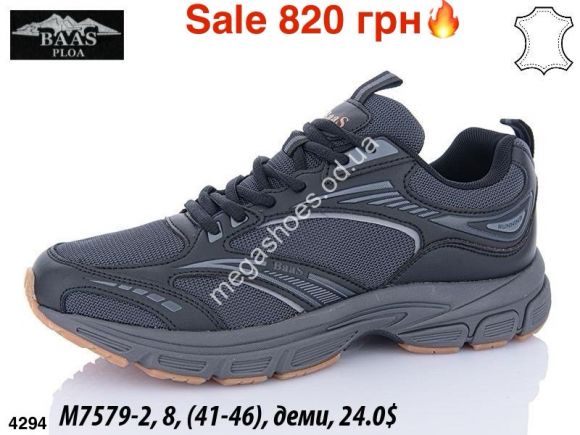 Мужская обувь - Мужские кроссовки Baas деми M7579-2 ER - купить оптом в Одессе