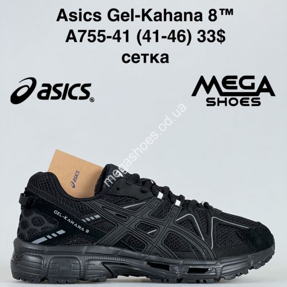 Мужская обувь - Мужские кроссовки Asics Gel-Kahana 8 сетка A755-41 VS - купить оптом в Одессе