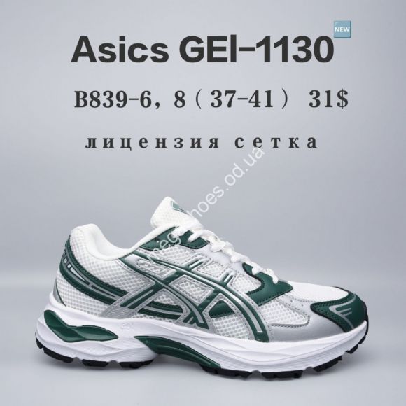Женская обувь - Кроссовки Asics Gel-1130™ сетка, лицензия B839-6 FU - купить оптом в Одессе