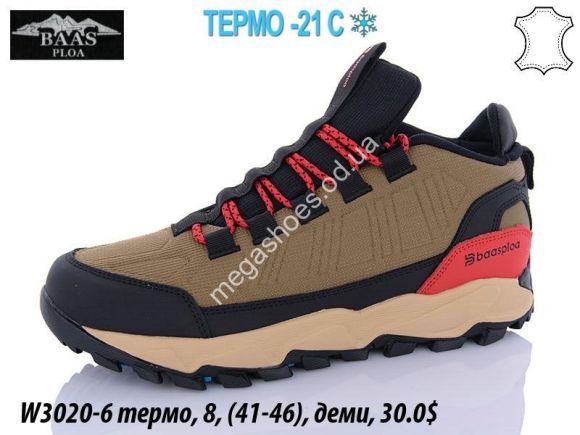 Мужская обувь - Мужские кроссовки Baas термо -21°C W3020-6 VS - купить оптом в Одессе Мужская обувь - Мужские кроссовки Baas термо -21°C W3020-6 VS - купить оптом в Одессе