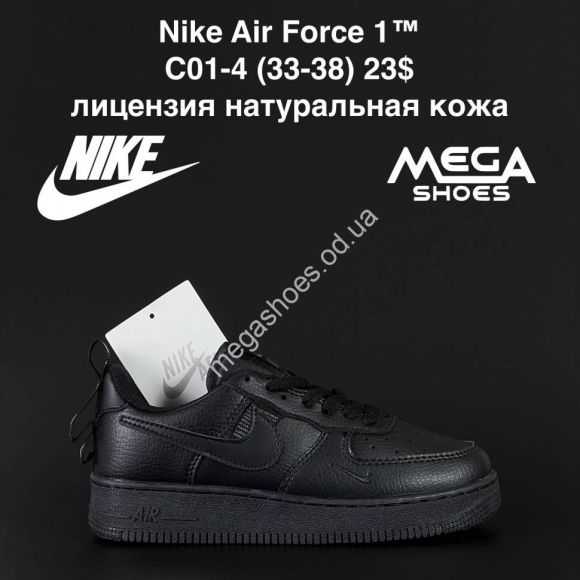 Детская обувь - Кроссовки Nike Air Force 1 C01-4 ZS - купить оптом в Одессе Детская обувь - Кроссовки Nike Air Force 1 C01-4 ZS - купить оптом в Одессе