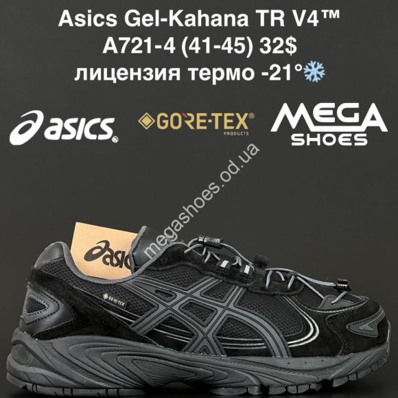 Мужская обувь - Мужские кроссовки Asics Gel-Kahana TR V4™ лицензия, термо -21° A721-4 NA - купить оптом в Одессе Мужская обувь - Мужские кроссовки Asics Gel-Kahana TR V4™ лицензия, термо -21° A721-4 NA - купить оптом в Одессе