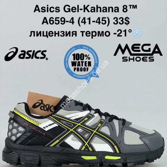 Мужская обувь - Мужские кроссовки Asics Gel-Kahana 8™ лицензия, термо -21° A659-4 JM - купить оптом в Одессе Мужская обувь - Мужские кроссовки Asics Gel-Kahana 8™ лицензия, термо -21° A659-4 JM - купить оптом в Одессе