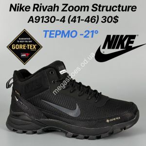 Мужские кроссовки Nike Rivah Zoom Structure термо -21° A9130-4 FT Мужские кроссовки Nike Rivah Zoom Structure термо -21° A9130-4 FT