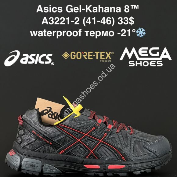 Мужская обувь - Мужские кроссовки Asics Gel-Kahana 8™ waterproof, термо -21° A3221-2 AN - купить оптом в Одессе Мужская обувь - Мужские кроссовки Asics Gel-Kahana 8™ waterproof, термо -21° A3221-2 AN - купить оптом в Одессе