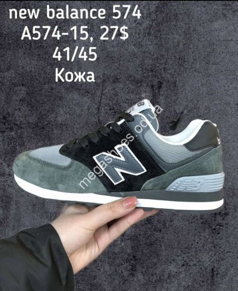 Мужская обувь - Мужские кроссовки New Balance A574-15 SP - купить оптом в Одессе