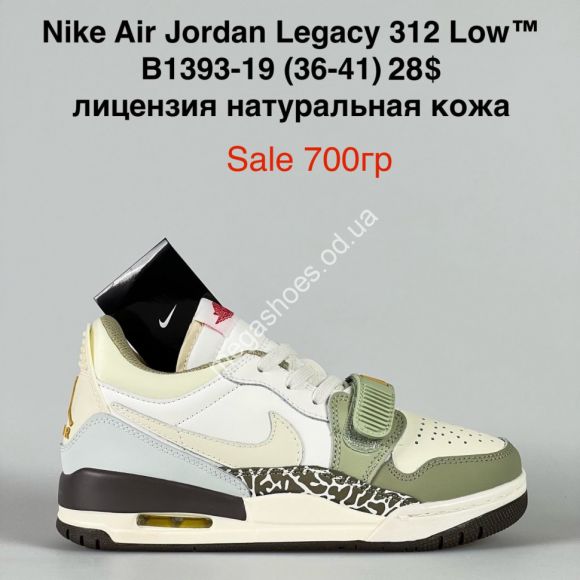 Женская обувь - Кроссовки Nike Air Jordan Legacy 312 Low™ лицензия натуральная кожа B1393-19 PT - купить оптом в Одессе