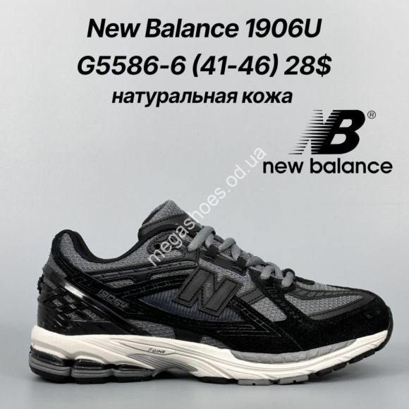 Мужская обувь - Мужские кроссовки New Balance 1906U натуральная кожа G5586-6 FT - купить оптом в Одессе