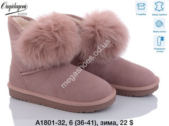 Женская обувь - Угги Dageni зима A1801-32 DG - купить оптом в Одессе Женская обувь - Угги Dageni зима A1801-32 DG - купить оптом в Одессе