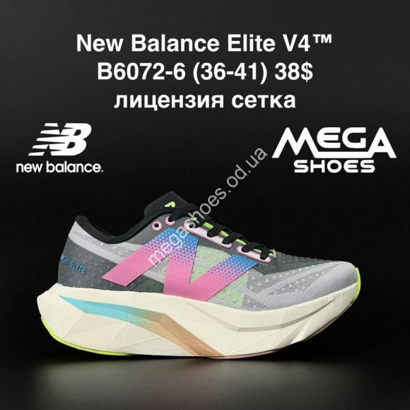 Женская обувь - Кроссовки New Balance Elite V4 B6072-6 AN - купить оптом в Одессе Женская обувь - Кроссовки New Balance Elite V4 B6072-6 AN - купить оптом в Одессе