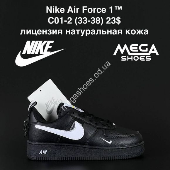Детская обувь - Кроссовки Nike Air Force 1 C01-2 ZS - купить оптом в Одессе Детская обувь - Кроссовки Nike Air Force 1 C01-2 ZS - купить оптом в Одессе