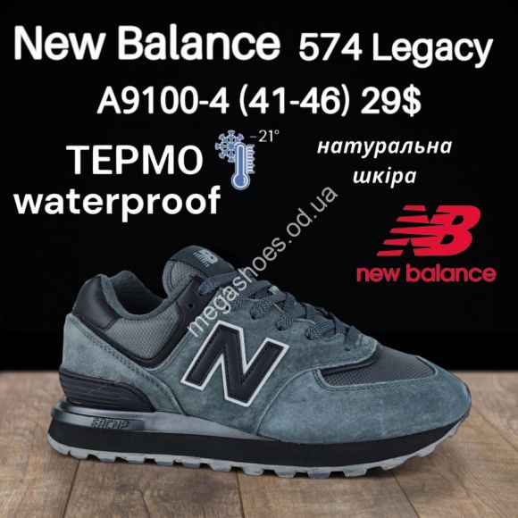 Мужская обувь - Мужские кроссовки New Balance 574 Legacy термо -21° натуральная кожа waterproof A9100-4 FT - купить оптом в Одессе Мужская обувь - Мужские кроссовки New Balance 574 Legacy термо -21° натуральная кожа waterproof A9100-4 FT - купить оптом в Одессе
