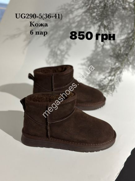 Женская обувь - Угги Stilli кожа UG290-5 WB - купить оптом в Одессе Женская обувь - Угги Stilli кожа UG290-5 WB - купить оптом в Одессе