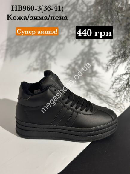 Женская обувь - Кроссовки Stilli кожа/пена/зима HB960-3 WB - купить оптом в Одессе