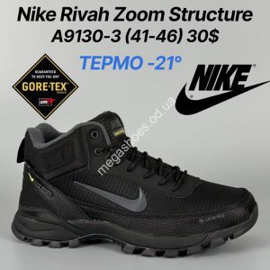 Мужские кроссовки Nike Rivah Zoom Structure термо -21° A9130-3 FT Мужские кроссовки Nike Rivah Zoom Structure термо -21° A9130-3 FT