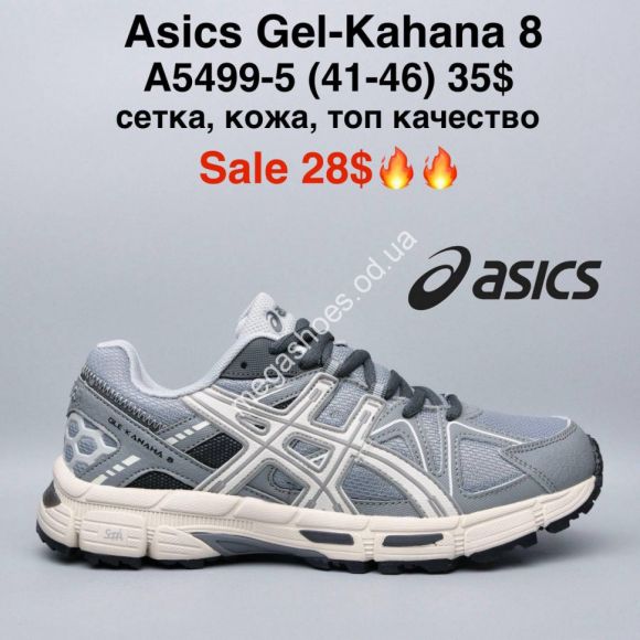 Мужская обувь - Мужские кроссовки Asics Gel-Kahana 8™ сетка, кожа, топ качество A5499-5 MG - купить оптом в Одессе Мужская обувь - Мужские кроссовки Asics Gel-Kahana 8™ сетка, кожа, топ качество A5499-5 MG - купить оптом в Одессе
