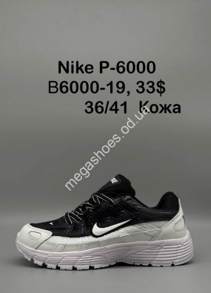 Женская обувь - Кроссовки Nike P-6000 кожа B6000-19 SP - купить оптом в Одессе