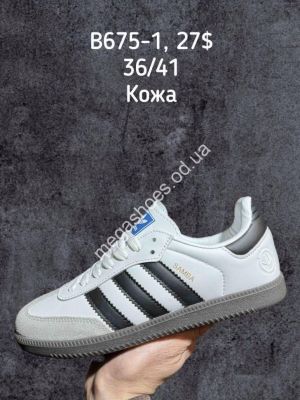 Кроссовки Adidas Samba B675-1 SP
