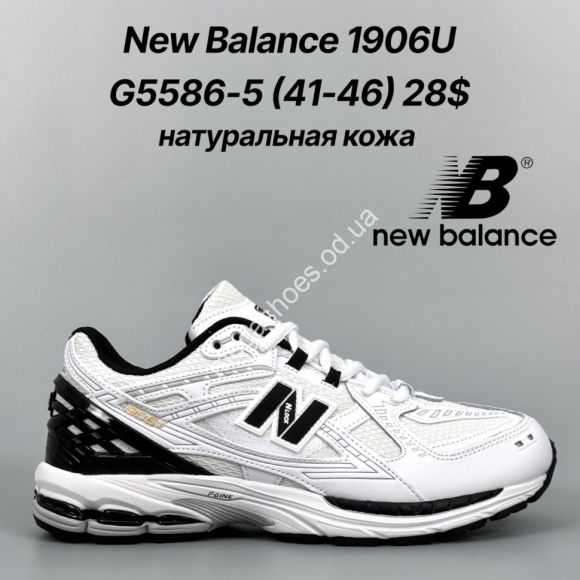 Мужская обувь - Мужские кроссовки New Balance 1906U натуральная кожа G5586-5 FT - купить оптом в Одессе