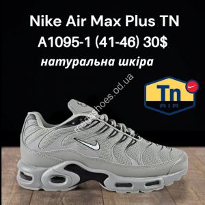 Мужские кроссовки Nike Air Max Plus TN натуральная кожа A1095-1 FT