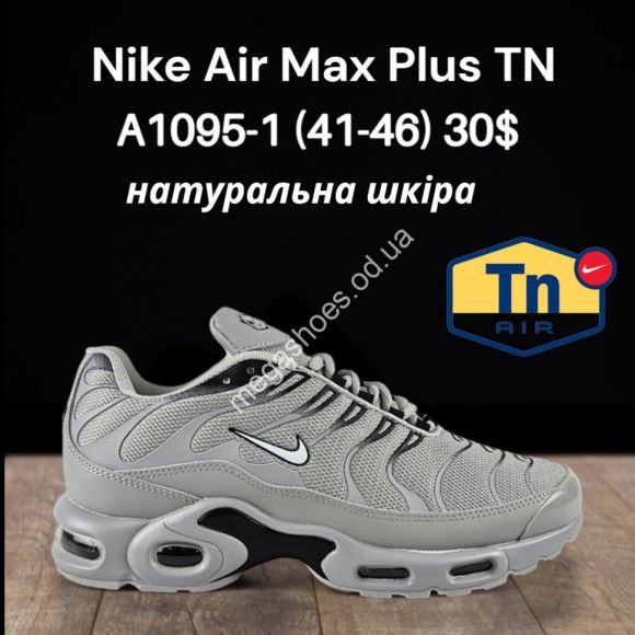 Мужская обувь - Мужские кроссовки Nike Air Max Plus TN натуральная кожа A1095-1 FT - купить оптом в Одессе Мужская обувь - Мужские кроссовки Nike Air Max Plus TN натуральная кожа A1095-1 FT - купить оптом в Одессе