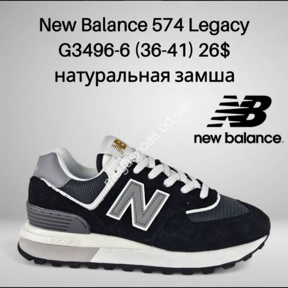 Женская обувь - Кроссовки New Balance 574 Legacy G3496-6 FT - купить оптом в Одессе