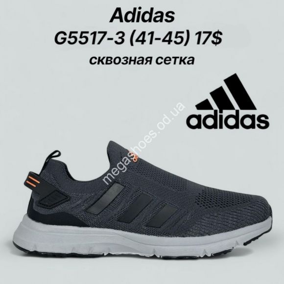 Мужская обувь - Мужские кроссовки Adidas сквозная сетка G5517-3 FT - купить оптом в Одессе