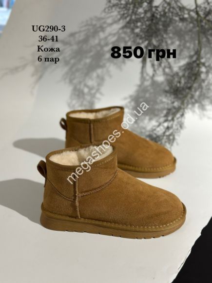 Женская обувь - Угги Stilli кожа UG290-3 WB - купить оптом в Одессе Женская обувь - Угги Stilli кожа UG290-3 WB - купить оптом в Одессе