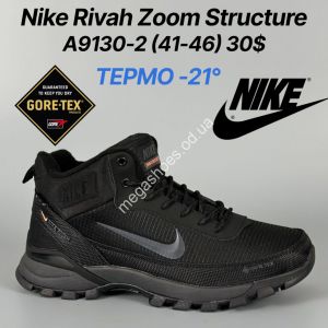 Мужские кроссовки Nike Rivah Zoom Structure термо -21° A9130-2 FT Мужские кроссовки Nike Rivah Zoom Structure термо -21° A9130-2 FT
