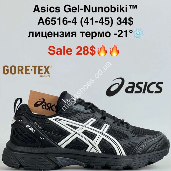 Мужская обувь - Мужские кроссовки Asics Gel-Nunobiki лицензия, термо -21° A6516-4 MG - купить оптом в Одессе Мужская обувь - Мужские кроссовки Asics Gel-Nunobiki лицензия, термо -21° A6516-4 MG - купить оптом в Одессе
