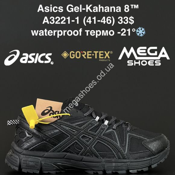 Мужская обувь - Мужские кроссовки Asics Gel-Kahana 8™ waterproof, термо -21° A3221-1 AN - купить оптом в Одессе Мужская обувь - Мужские кроссовки Asics Gel-Kahana 8™ waterproof, термо -21° A3221-1 AN - купить оптом в Одессе