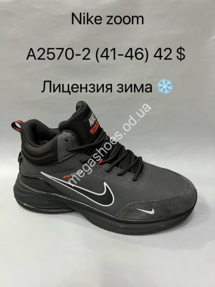 Мужская обувь - Мужские кроссовки Nike Air Zoo Lunar Roam™ лицензия зима с мехом -21° A2570-2 VS - купить оптом в Одессе Мужская обувь - Мужские кроссовки Nike Air Zoo Lunar Roam™ лицензия зима с мехом -21° A2570-2 VS - купить оптом в Одессе