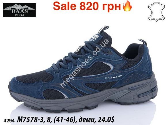 Мужская обувь - Мужские кроссовки Baas деми M7578-3 ER - купить оптом в Одессе