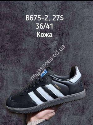 Кроссовки Adidas Samba B675-2 SP