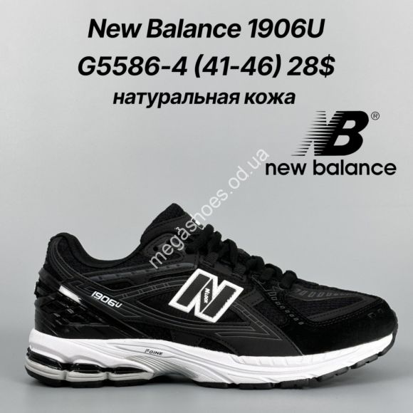 Мужская обувь - Мужские кроссовки New Balance 1906U натуральная кожа G5586-4 FT - купить оптом в Одессе
