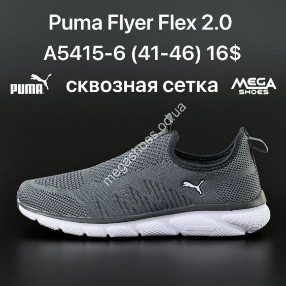 Мужская обувь - Мужские кроссовки Puma Flyer Flex 2.0 A5415-6 FT - купить оптом в Одессе