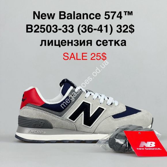 Женская обувь - Кроссовки New Balance 574™ лицензия, сетка B2503-33 FL - купить оптом в Одессе