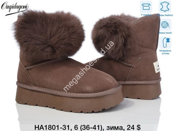 Женская обувь - Угги Elena зима HA1801-31 DG - купить оптом в Одессе Женская обувь - Угги Elena зима HA1801-31 DG - купить оптом в Одессе