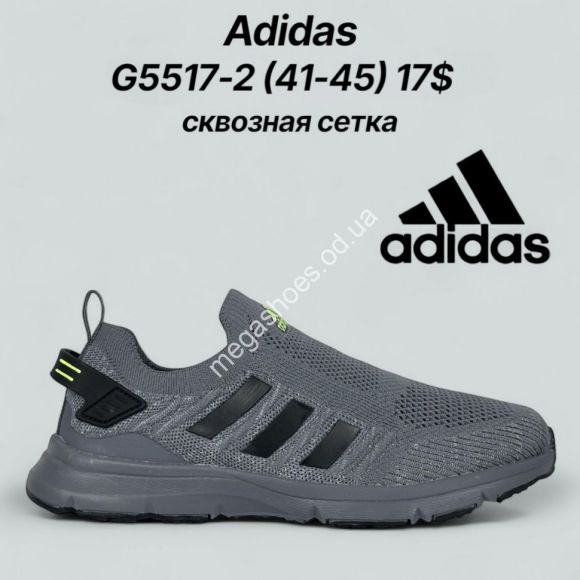 Мужская обувь - Мужские кроссовки Adidas сквозная сетка G5517-2 FT - купить оптом в Одессе