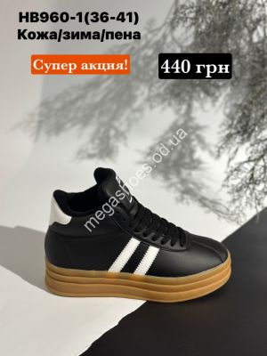 Кроссовки Stilli кожа/пена/зима HB960-1 WB