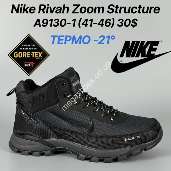 Мужская обувь - Мужские кроссовки Nike Rivah Zoom Structure термо -21° A9130-1 FT - купить оптом в Одессе