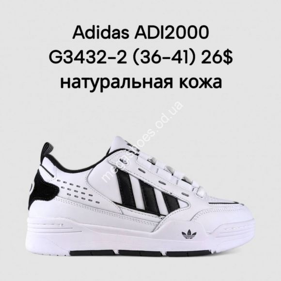 Женская обувь - Кроссовки Adidas ADI2000 G3432-2 FT - купить оптом в Одессе