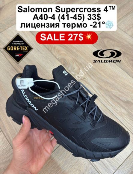 Мужская обувь - Мужские кроссовки Salomon Supercross 4™ лицензия, термо -21° A40-4 FL - купить оптом в Одессе Мужская обувь - Мужские кроссовки Salomon Supercross 4™ лицензия, термо -21° A40-4 FL - купить оптом в Одессе