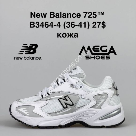 Женская обувь - Кроссовки New Balance 725 B3464-4 FT - купить оптом в Одессе Женская обувь - Кроссовки New Balance 725 B3464-4 FT - купить оптом в Одессе