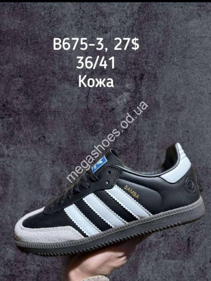 Женская обувь - Кроссовки Adidas Samba B675-3 SP - купить оптом в Одессе
