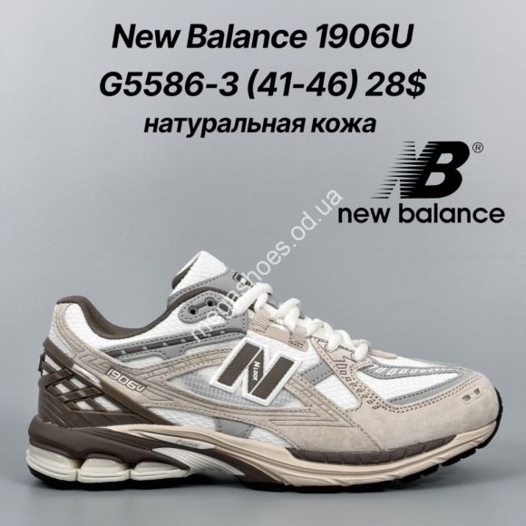 Мужская обувь - Мужские кроссовки New Balance 1906U натуральная кожа G5586-3 FT - купить оптом в Одессе