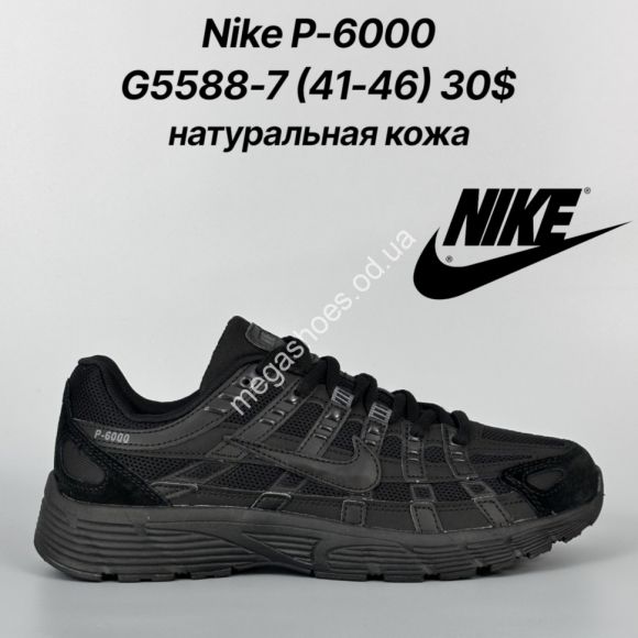 Мужская обувь - Мужские кроссовки Nike P-6000 натуральная кожа G5588-7 FT - купить оптом в Одессе