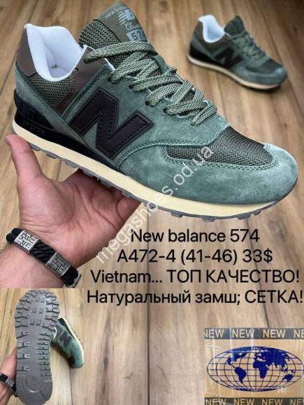 Мужская обувь - Мужские кроссовки New balance 574 A472-4 MX - купить оптом в Одессе