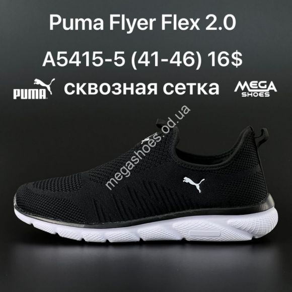 Мужская обувь - Мужские кроссовки Puma Flyer Flex 2.0 A5415-5 FT - купить оптом в Одессе