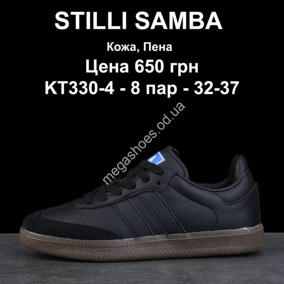 Детская обувь - Кроссовки Stilli Samba KT330-4 WB - купить оптом в Одессе